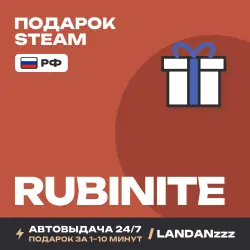 Rubinite | Подарок Steam | РФ | Автодоставка 24/7