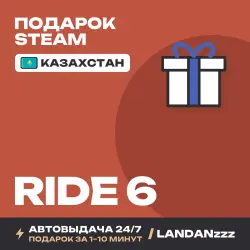 RIDE 6 | Подарок Steam | Казахстан | Автодоставка 24/7