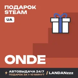 Onde | Подарок Steam | Укр. UA | Автодоставка 24/7