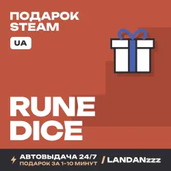 Rune Dice | Подарок Steam | Укр. UA | Автодоставка 24/7