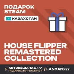 House Flipper Remastered Collection | Подарок Steam | Казахстан | Автодоставка 24/7