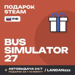 Bus Simulator 27 | Подарок Steam | РФ | Автодоставка 24/7