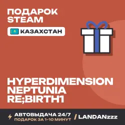 Hyperdimension Neptunia Re;Birth1 | Подарок Steam | Казахстан | Автодоставка 24/7