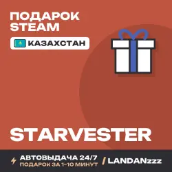 Starvester | Подарок Steam | Казахстан | Автодоставка 24/7