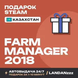 Farm Manager 2018 | Подарок Steam | Казахстан | Автодоставка 24/7