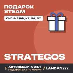 Strategos | Подарок Steam | СНГ (не РФ, KZ, UA, BY) | Автодоставка 24/7
