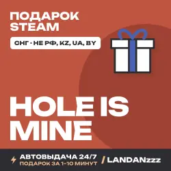 Hole Is Mine | Подарок Steam | СНГ (не РФ, KZ, UA, BY) | Автодоставка 24/7