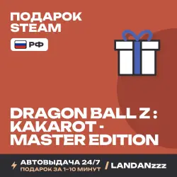 DRAGON BALL Z : KAKAROT - MASTER EDITION | Подарок Steam | РФ | Автодоставка 24/7