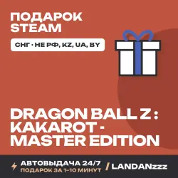 DRAGON BALL Z : KAKAROT… EDITION | Подарок Steam | СНГ (не РФ, KZ, UA, BY) | Автодоставка 24/7