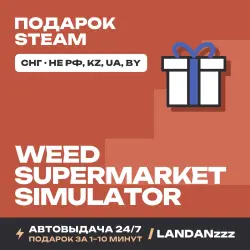 Weed Supermarket Simulator | Подарок Steam | СНГ (не РФ, KZ, UA, BY) | Автодоставка 24/7