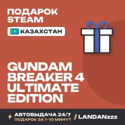 GUNDAM BREAKER 4 Ultimate Edition | Подарок Steam | Казахстан | Автодоставка 24/7