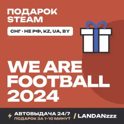 WE ARE FOOTBALL 2024 | Подарок Steam | СНГ (не РФ, KZ, UA, BY) | Автодоставка 24/7