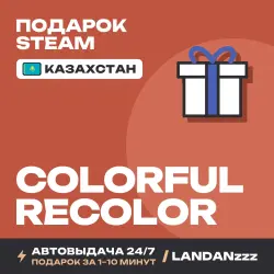Colorful Recolor | Подарок Steam | Казахстан | Автодоставка 24/7