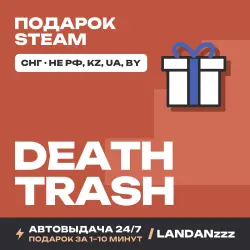 Death Trash | Подарок Steam | СНГ (не РФ, KZ, UA, BY) | Автодоставка 24/7