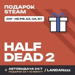 HALF DEAD 2 | Подарок Steam | СНГ (не РФ, KZ, UA, BY) | Автодоставка 24/7