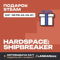 Hardspace: Shipbreaker | Подарок Steam | СНГ (не РФ, KZ, UA, BY) | Автодоставка 24/7