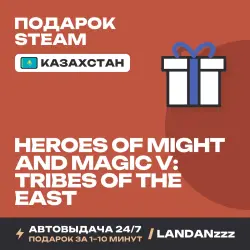Heroes of Might and Magic V: Tribes of the East | Подарок Steam | Казахстан | Автодоставка 24/7