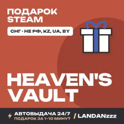 Heaven's Vault | Подарок Steam | СНГ (не РФ, KZ, UA, BY) | Автодоставка 24/7