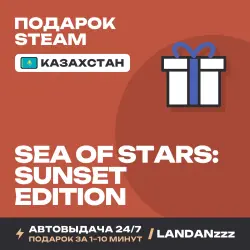 Sea of Stars: Sunset Edition | Подарок Steam | Казахстан | Автодоставка 24/7