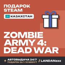 Zombie Army 4: Dead War | Подарок Steam | Казахстан | Автодоставка 24/7