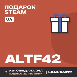 ALTF42 | Подарок Steam | Укр. UA | Автодоставка 24/7