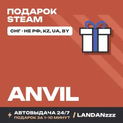ANVIL | Подарок Steam | СНГ (не РФ, KZ, UA, BY) | Автодоставка 24/7