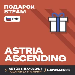 Astria Ascending | Подарок Steam | РФ | Автодоставка 24/7