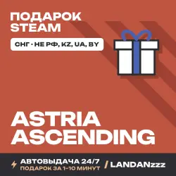Astria Ascending | Подарок Steam | СНГ (не РФ, KZ, UA, BY) | Автодоставка 24/7