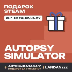 Autopsy Simulator | Подарок Steam | СНГ (не РФ, KZ, UA, BY) | Автодоставка 24/7
