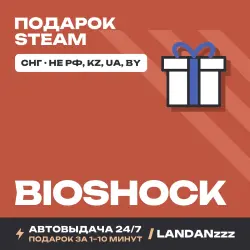 BioShock | Подарок Steam | СНГ (не РФ, KZ, UA, BY) | Автодоставка 24/7