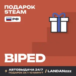Biped | Подарок Steam | РФ | Автодоставка 24/7