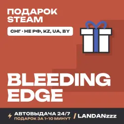 Bleeding Edge | Подарок Steam | СНГ (не РФ, KZ, UA, BY) | Автодоставка 24/7