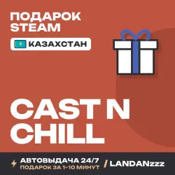 Cast n Chill | Подарок Steam | Казахстан | Автодоставка 24/7
