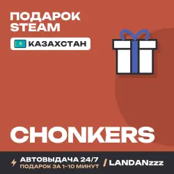 Chonkers | Подарок Steam | Казахстан | Автодоставка 24/7