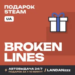 Broken Lines | Подарок Steam | Укр. UA | Автодоставка 24/7