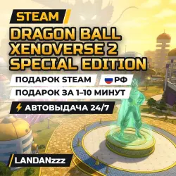 DRAGON BALL XENOVERSE 2 Special Edition | Подарок Steam | РФ | Автодоставка 24/7