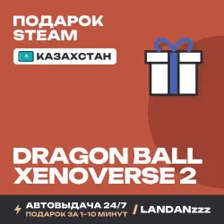 DRAGON BALL XENOVERSE 2 | Подарок Steam | Казахстан | Автодоставка 24/7