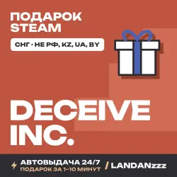 Deceive Inc. | Подарок Steam | СНГ (не РФ, KZ, UA, BY) | Автодоставка 24/7