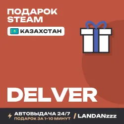 Delver | Подарок Steam | Казахстан | Автодоставка 24/7