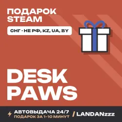 Desk Paws | Подарок Steam | СНГ (не РФ, KZ, UA, BY) | Автодоставка 24/7