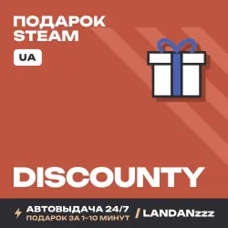 Discounty | Подарок Steam | Укр. UA | Автодоставка 24/7