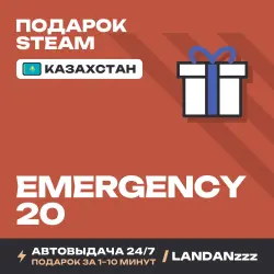 EMERGENCY 20 | Подарок Steam | Казахстан | Автодоставка 24/7