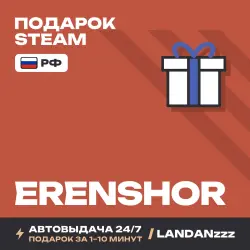 Erenshor | Подарок Steam | РФ | Автодоставка 24/7