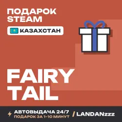 FAIRY TAIL | Подарок Steam | Казахстан | Автодоставка 24/7