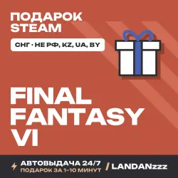 FINAL FANTASY VI | Подарок Steam | СНГ (не РФ, KZ, UA, BY) | Автодоставка 24/7