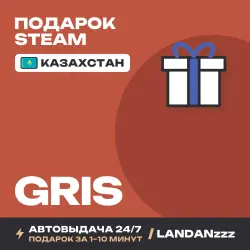 GRIS | Подарок Steam | Казахстан | Автодоставка 24/7