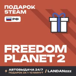 Freedom Planet 2 | Подарок Steam | РФ | Автодоставка 24/7