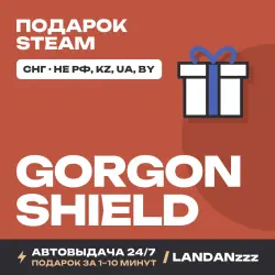Gorgon Shield | Подарок Steam | СНГ (не РФ, KZ, UA, BY) | Автодоставка 24/7