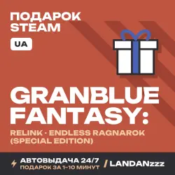 Granblue Fantasy: Relink - Endless Ragnarok (Special) | Подарок Steam | Укр. UA | Автодоставка 24/7