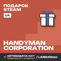 Handyman Corporation | Подарок Steam | Укр. UA | Автодоставка 24/7